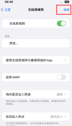 永和苹果Wifi维修分享iPhone怎么关闭公共网络WiFi自动连接 