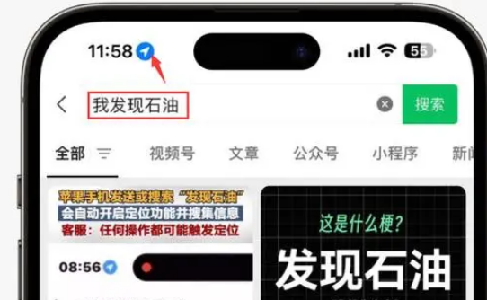 永和苹果客服中心分享iPhone 输入“发现石油”触发定位