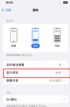 永和苹果售后维修中心分享iPhone手机收不到通知怎么办 