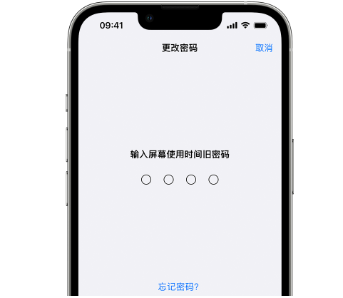 永和iPhone屏幕维修分享iPhone屏幕使用时间密码忘记了怎么办 