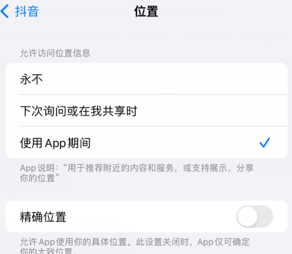 永和apple服务如何检查iPhone中哪些应用程序正在使用位置 