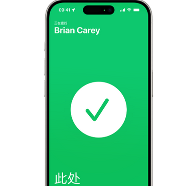 永和苹果15维修iPhone15使用“查找”与朋友见面 
