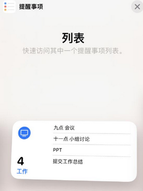 永和苹果14维修店分享iPhone14如何设置主屏幕显示多个不同类型提醒事项