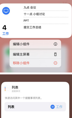 永和苹果14维修店分享iPhone14如何设置主屏幕显示多个不同类型提醒事项