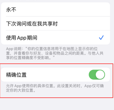 永和苹果服务中心分享iPhone查找应用定位不准确怎么办