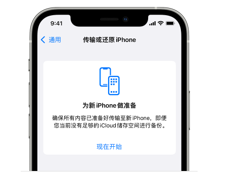 永和苹果14维修网点分享iPhone14如何增加iCloud临时免费空间 