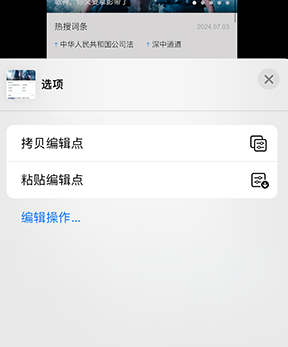 永和iPhone维修服务分享iPhone怎么批量修图 