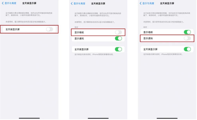 永和苹果14Pro维修分享iPhone14Pro息屏显示时间设置方法 