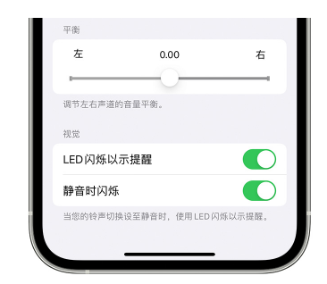 永和苹果14维修分享iPhone14静音时如何设置LED闪烁提示 