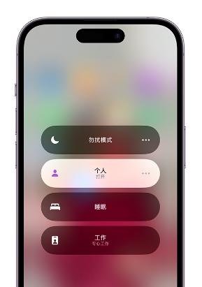 永和苹果14维修中心分享在iPhone14上定制个人专注模式 