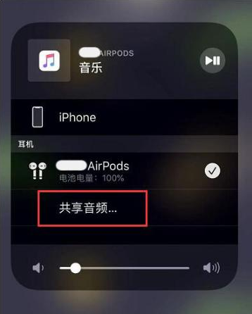 永和苹果14音频维修点分享iPhone14音频共享设置方法 