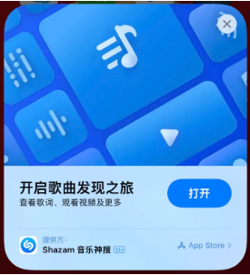 永和苹果14维修站分享iPhone14音乐识别功能使用方法 