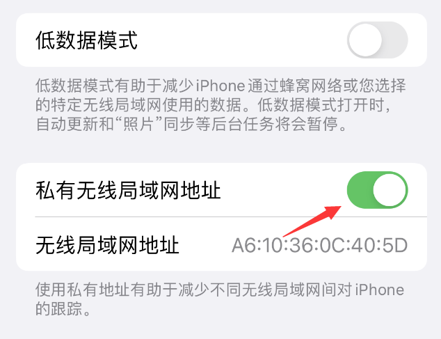 永和苹果wifi维修店分享iPhone私有无线局域网地址开启方法 