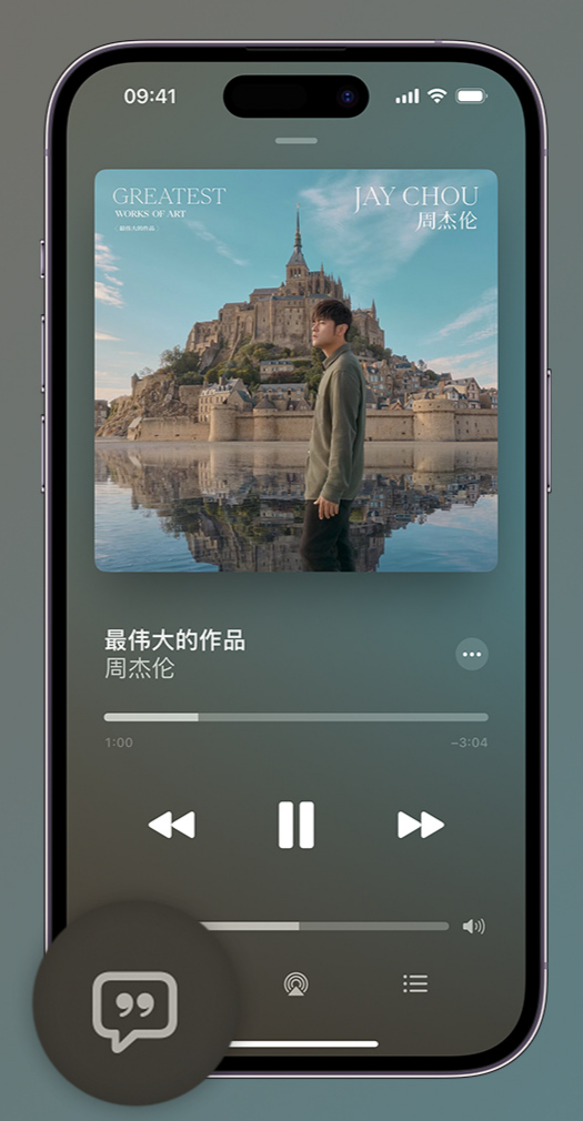 永和iphone维修分享如何在iPhone上使用Apple Music全新唱歌功能 