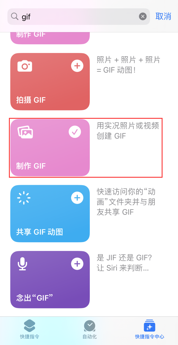 永和苹果手机维修分享iOS16小技巧:在iPhone上制作GIF图片 