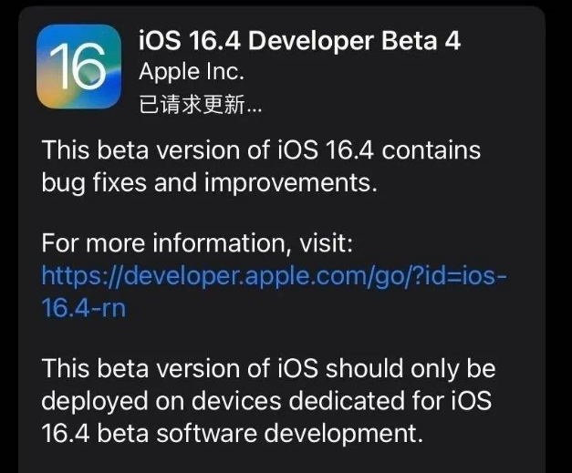 永和苹果维修网点分享iOS 16.4 beta 4更新内容及升级建议 