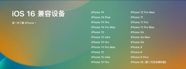 永和苹果手机维修分享:iOS 16.4 Beta 3支持哪些机型升级？ 