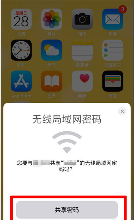 永和苹果手机维修分享：如何在iPhone14上共享WiFi密码？ 