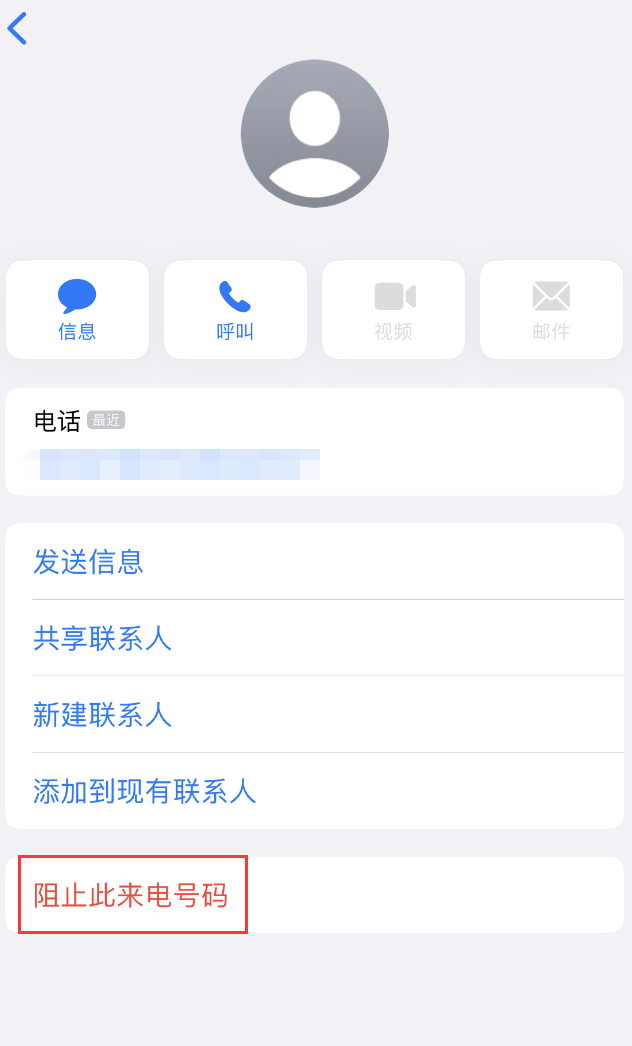 永和苹果手机维修分享：iPhone 拒收陌生人 iMessage 信息的方法 