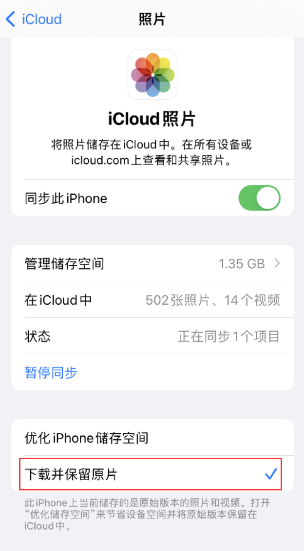 永和苹果手机维修分享iPhone 无法加载高质量照片怎么办 