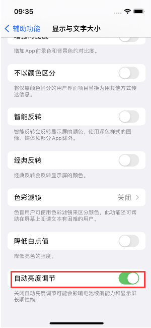 永和苹果15维修店分享iPhone 15 Pro系列屏幕亮度 