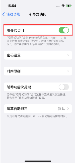 永和苹果14维修店分享iPhone 14引导式访问按三下没反应怎么办 