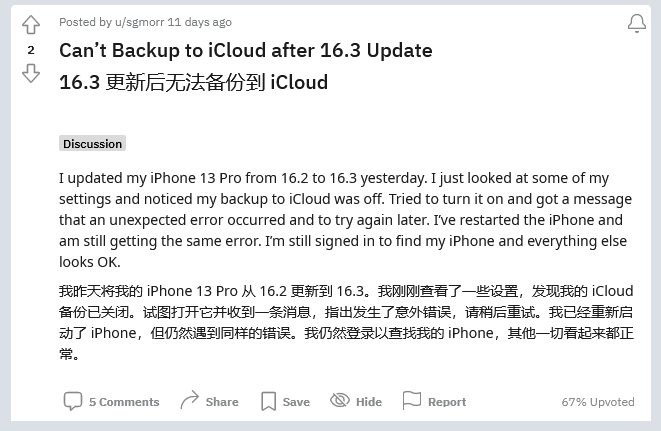 永和苹果手机维修分享iOS 16.3 升级后多项 iCloud 服务无法同步怎么办 