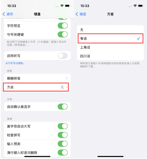 永和苹果14服务点分享iPhone 14plus设置键盘粤语方言的方法 