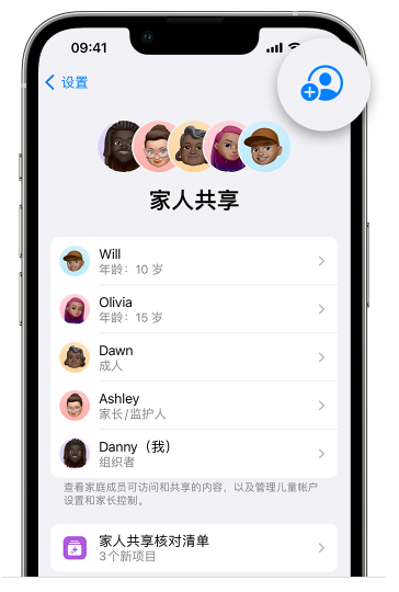 永和苹果维修网点分享iOS 16 小技巧：通过“家人共享”为孩子创建 Apple ID 