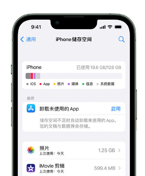 永和苹果14维修店分享管理 iPhone 14 机型储存空间的方法 