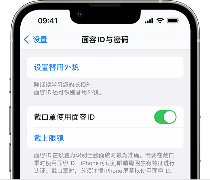 永和苹果14维修店分享佩戴口罩时通过面容 ID 解锁 iPhone 14的方法 