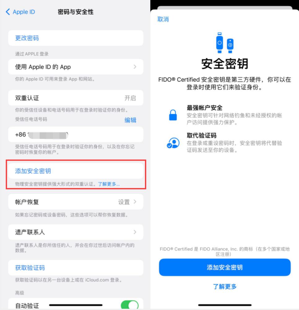 永和苹果服务网点分享物理安全密钥有什么用？iOS 16.3新增支持物理安全密钥会更安全吗？ 