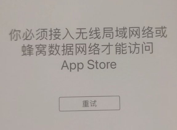 永和苹果服务网点分享无法在 iPhone 上打开 App Store 怎么办 