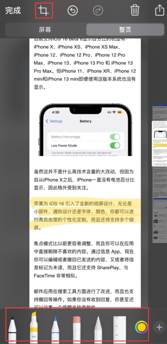 永和苹果手机维修分享小技巧：在 iPhone 上给截屏图片做标记 