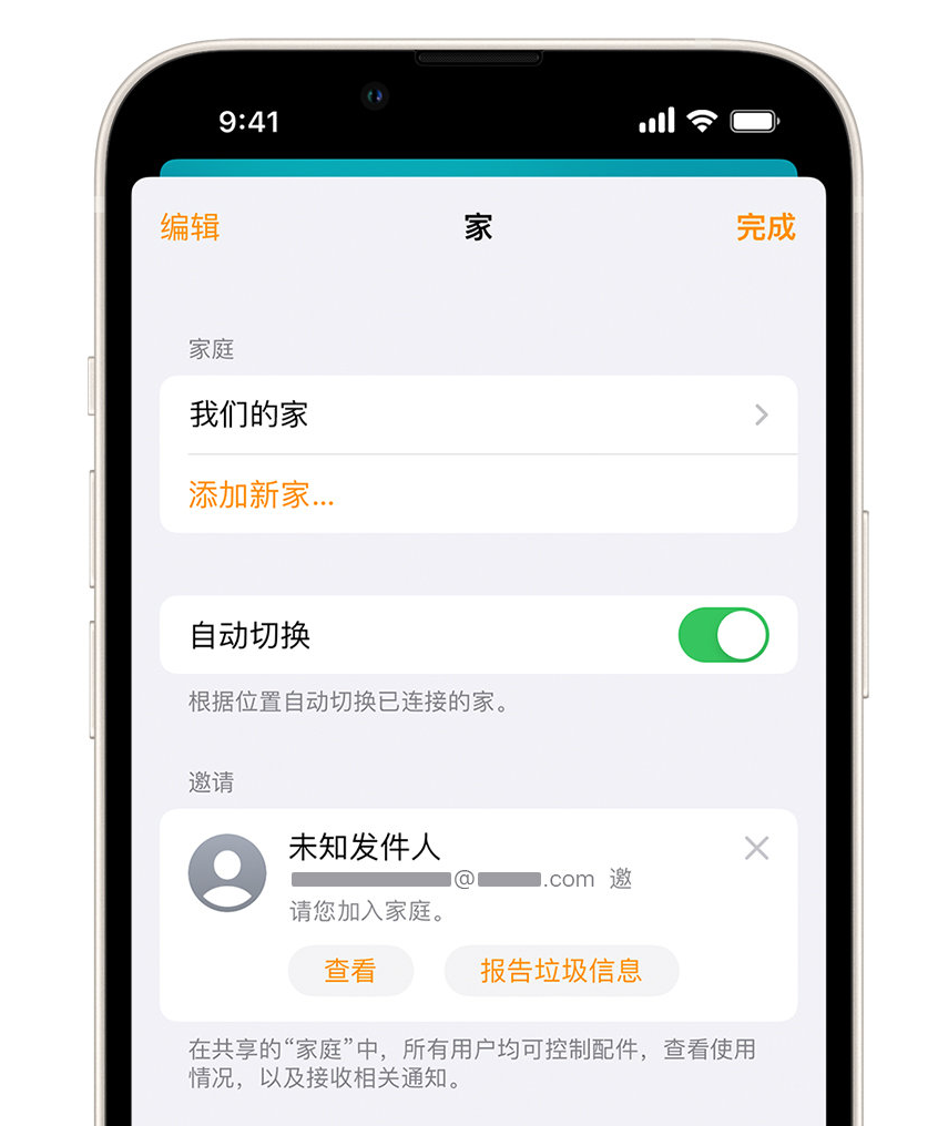 永和苹果手机维修分享iPhone 小技巧：在“家庭”应用中删除和举报垃圾邀请 