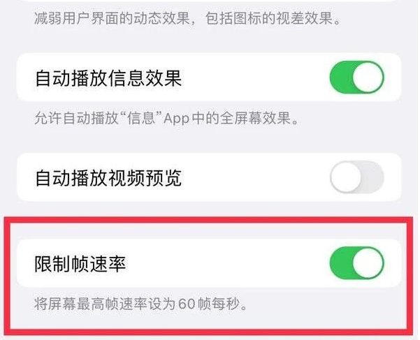 永和苹果13维修分享iPhone13 Pro高刷是否可以手动控制 