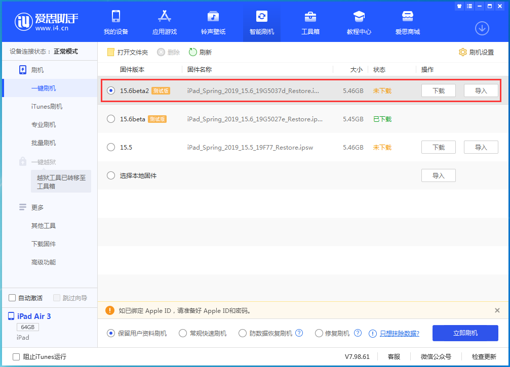 永和苹果手机维修分享iOS15.6 Beta 2更新内容及升级方法 