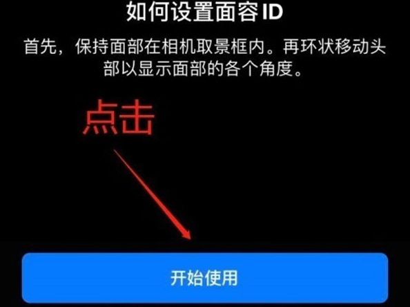 永和苹果13维修分享iPhone 13可以录入几个面容ID 