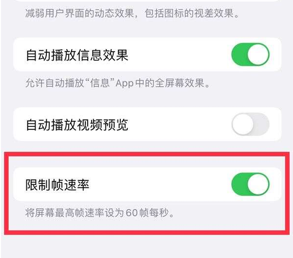 永和苹果13维修分享iPhone13 Pro高刷设置方法 