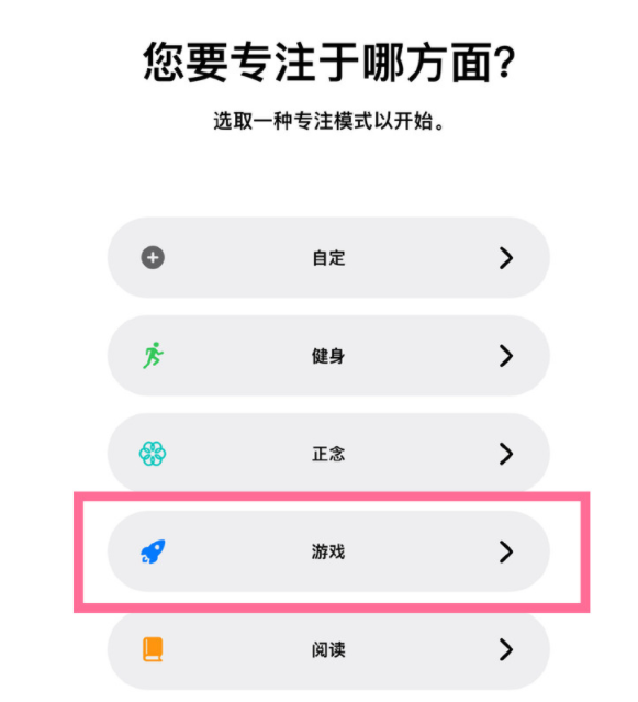 永和苹果手机维修分享iPhone 13有游戏专注模式吗 