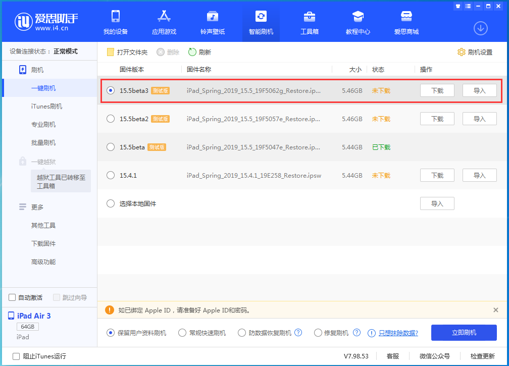 永和苹果手机维修分享iOS15.5 Beta 3更新内容及升级方法 