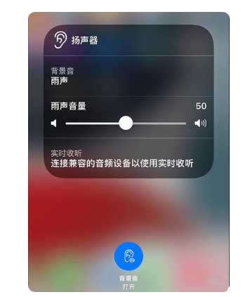 永和苹果手机维修分享iOS 15中的背景音功能有什么用 