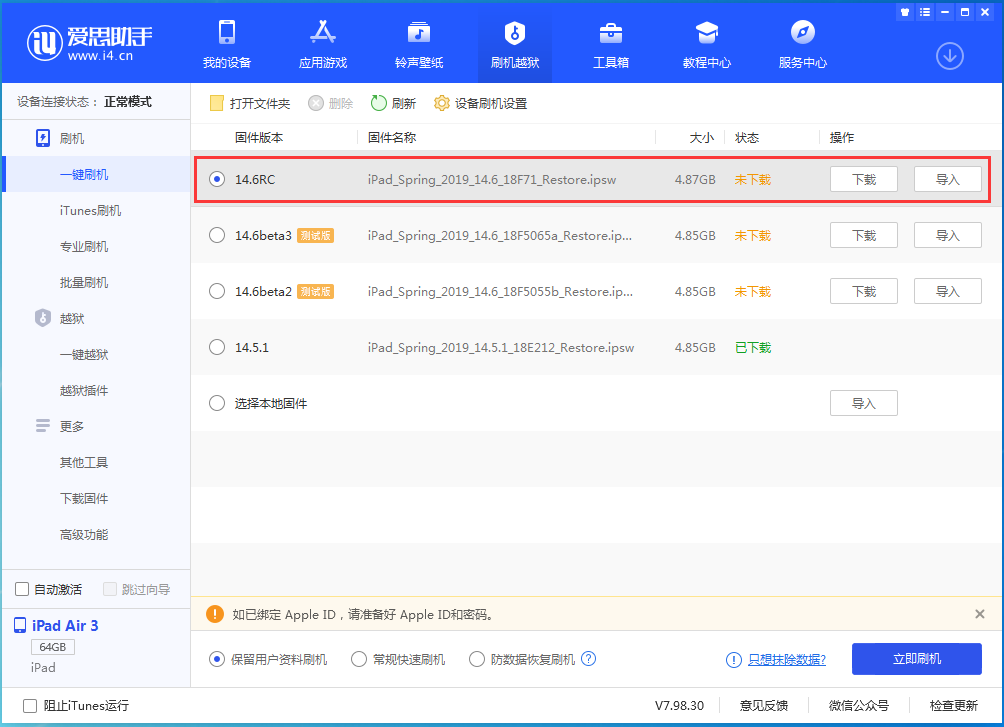 永和苹果手机维修分享iOS14.6RC版更新内容及升级方法 