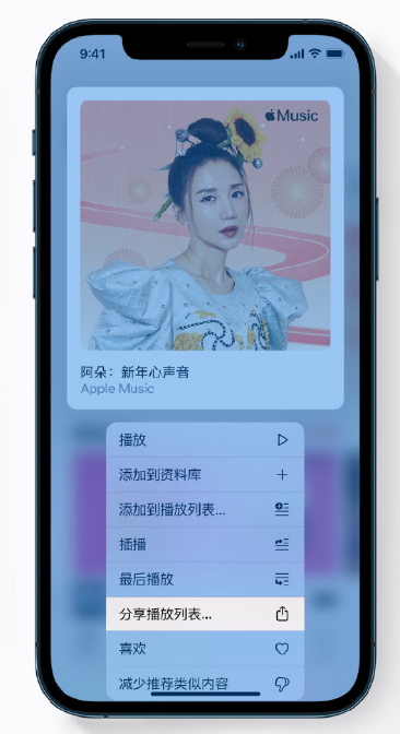 永和苹果手机维修分享Apple Music 新增新年歌单，快来分享给好友 