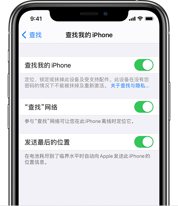 永和苹果手机维修分享如何在 iPhone 上开启的「查找」功能 