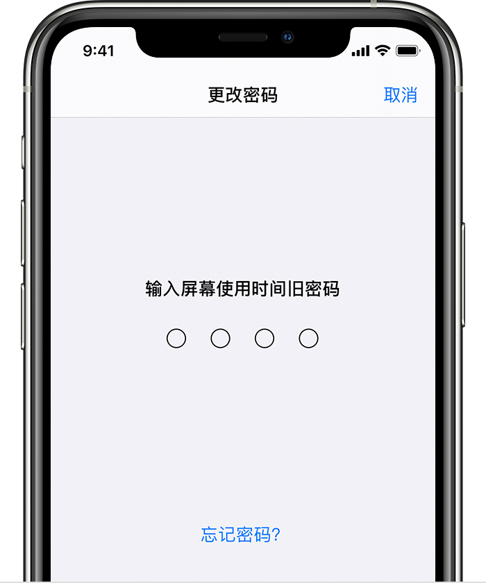 永和苹果手机维修分享iOS 14 忘记屏幕使用时间密码怎么办 