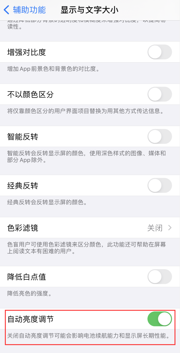 永和苹果手机维修分享iPhone 自动亮度调节失灵怎么办 