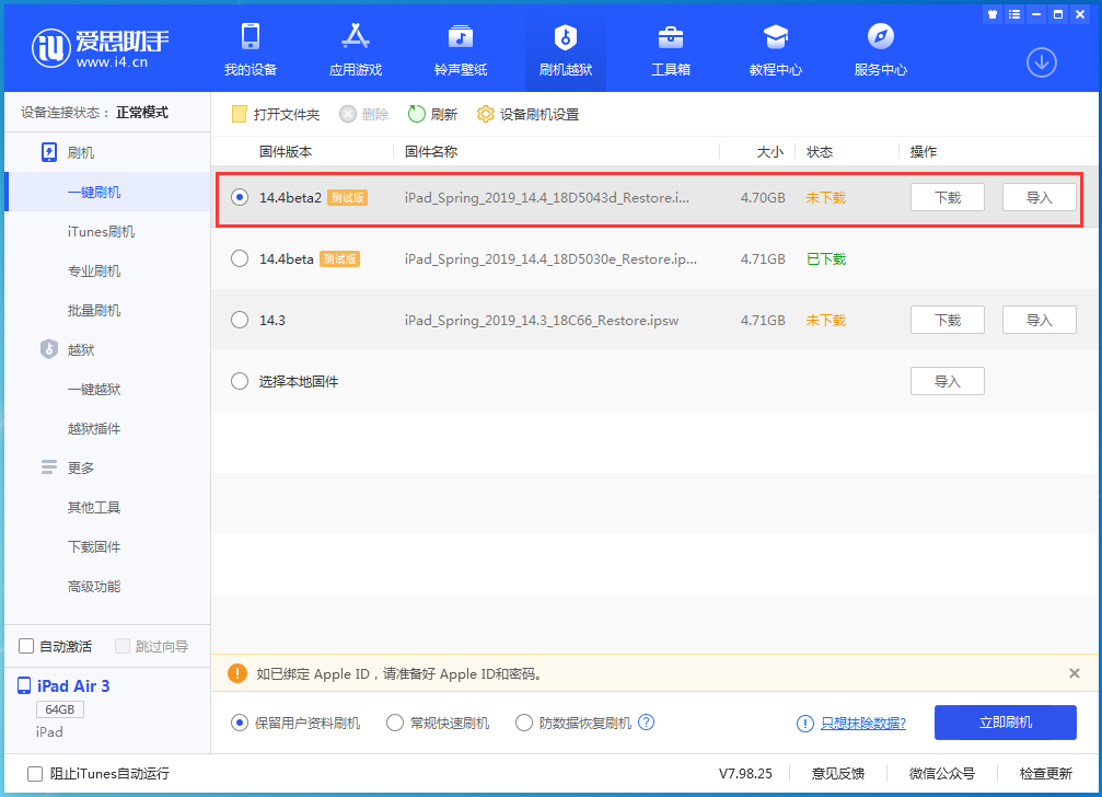 永和苹果手机维修分享iOS 14.4 Beta 2更新内容及升级方法 