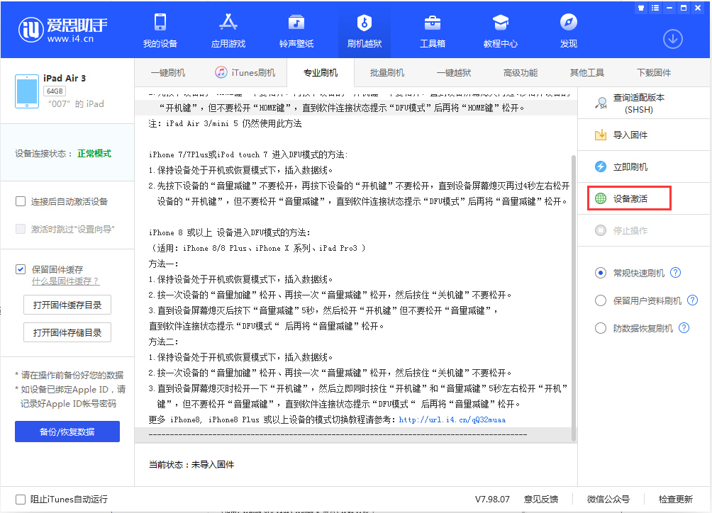永和苹果手机维修分享iOS 13.2.2正式版_iOS 13.2.2 正式版一键刷机教程 